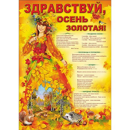 Сценарий до дня осени Сценарий до дня осени