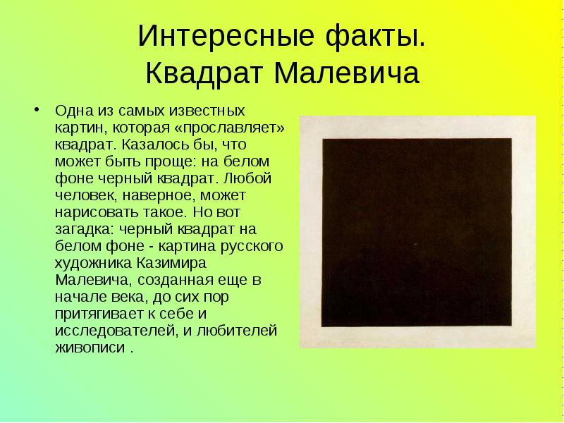 Черный квадрат как сделать Черный квадрат как сделать