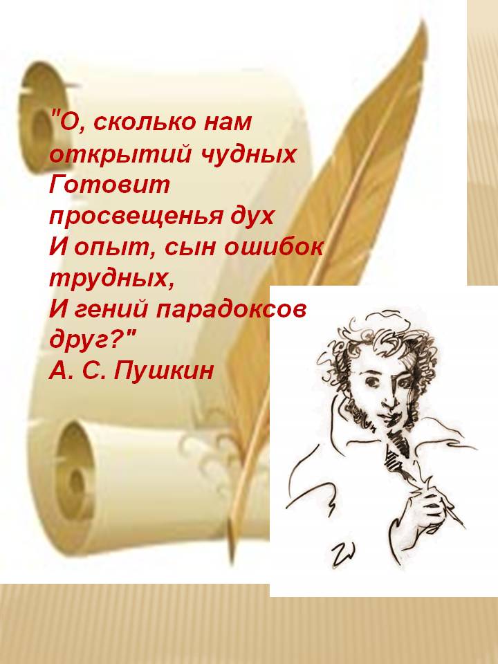 Стих а.с.пушкина гений парадоксов друг Стих а.с.пушкина гений парадоксов друг