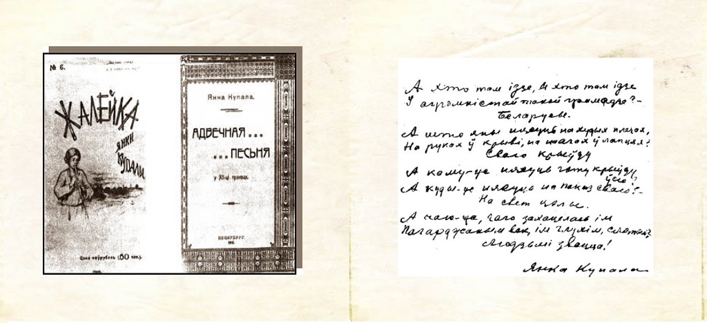 Янка купала стих а кто там идёт Янка купала стих а кто там идёт