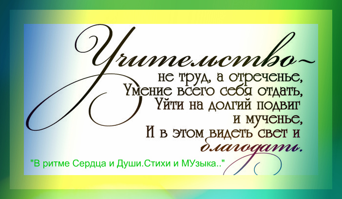Надпись о учителе для открытки Надпись о учителе для открытки