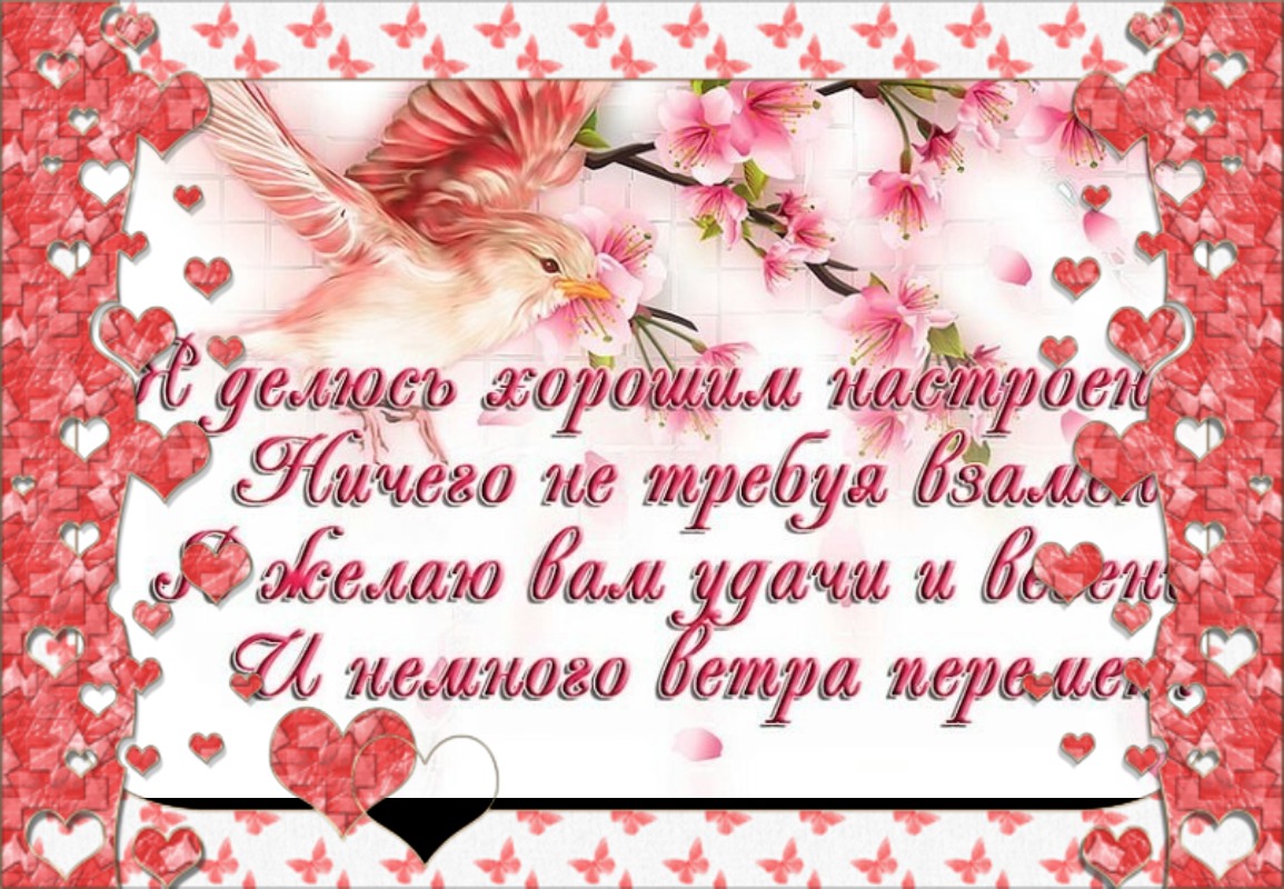 Пожелания удачи и наилучшего Пожелания удачи и наилучшего