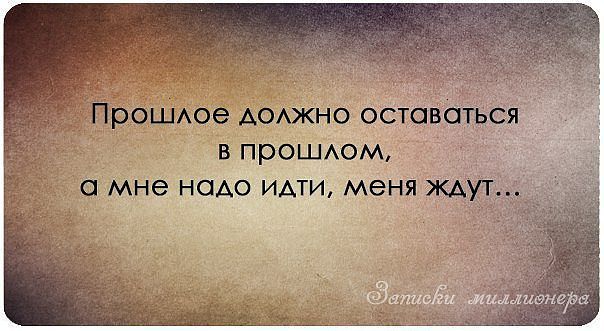 Статус о моём прошлом Статус о моём прошлом
