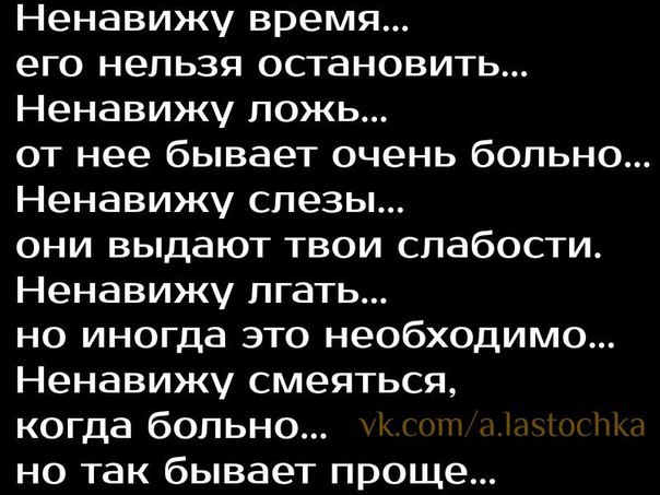 Стих ненавижу тебя ненавижу ложь Стих ненавижу тебя ненавижу ложь