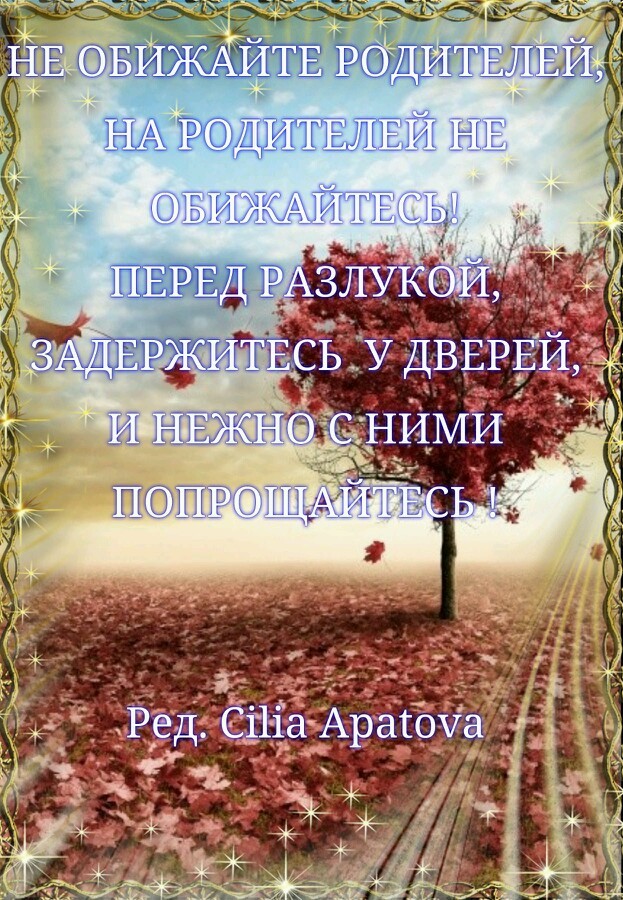 Посвятить стих родителям Посвятить стих родителям