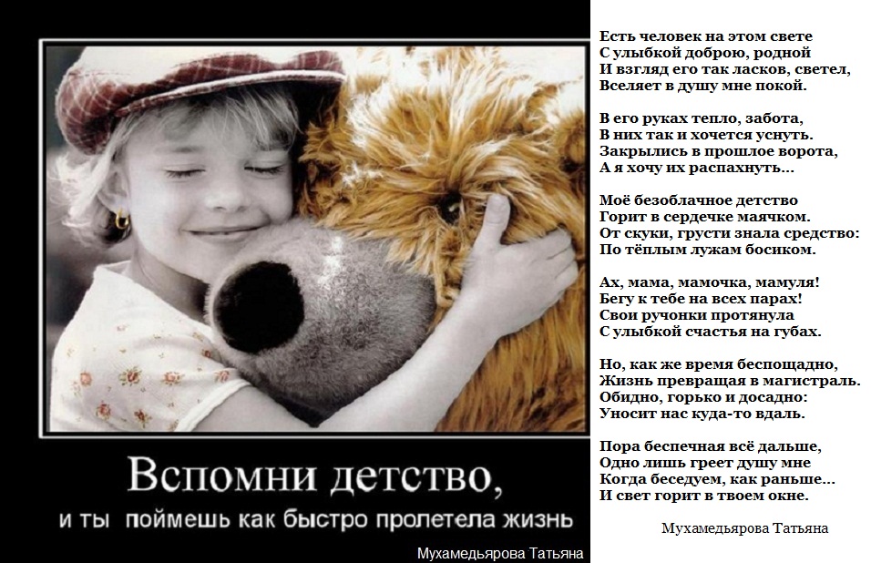 Стих когда вспоминаешь детство Стих когда вспоминаешь детство