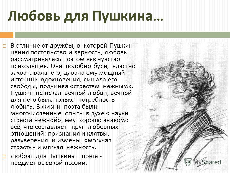 Почему любовная лирика пушкина полна печали Почему любовная лирика пушкина полна печали