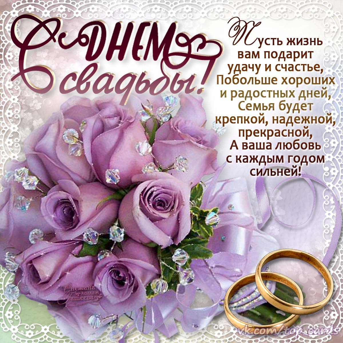 Поздравления с днём бракосочетания подруге Поздравления с днём бракосочетания подруге