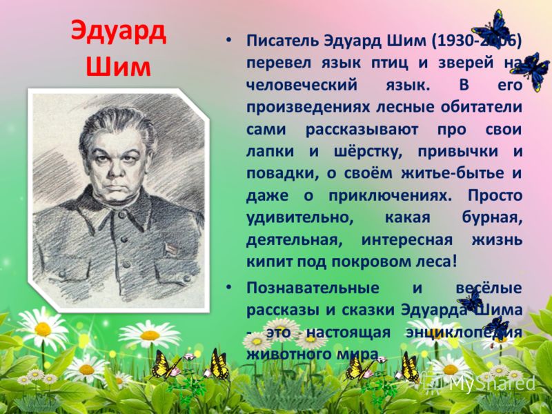 Произведение э. шима Произведение э. шима