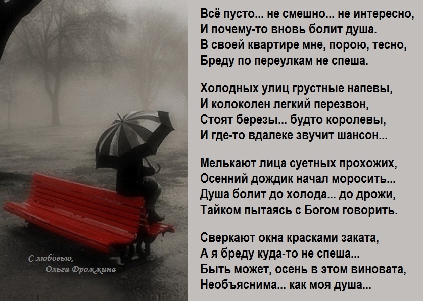 Стих почему так грустно на душе Стих почему так грустно на душе