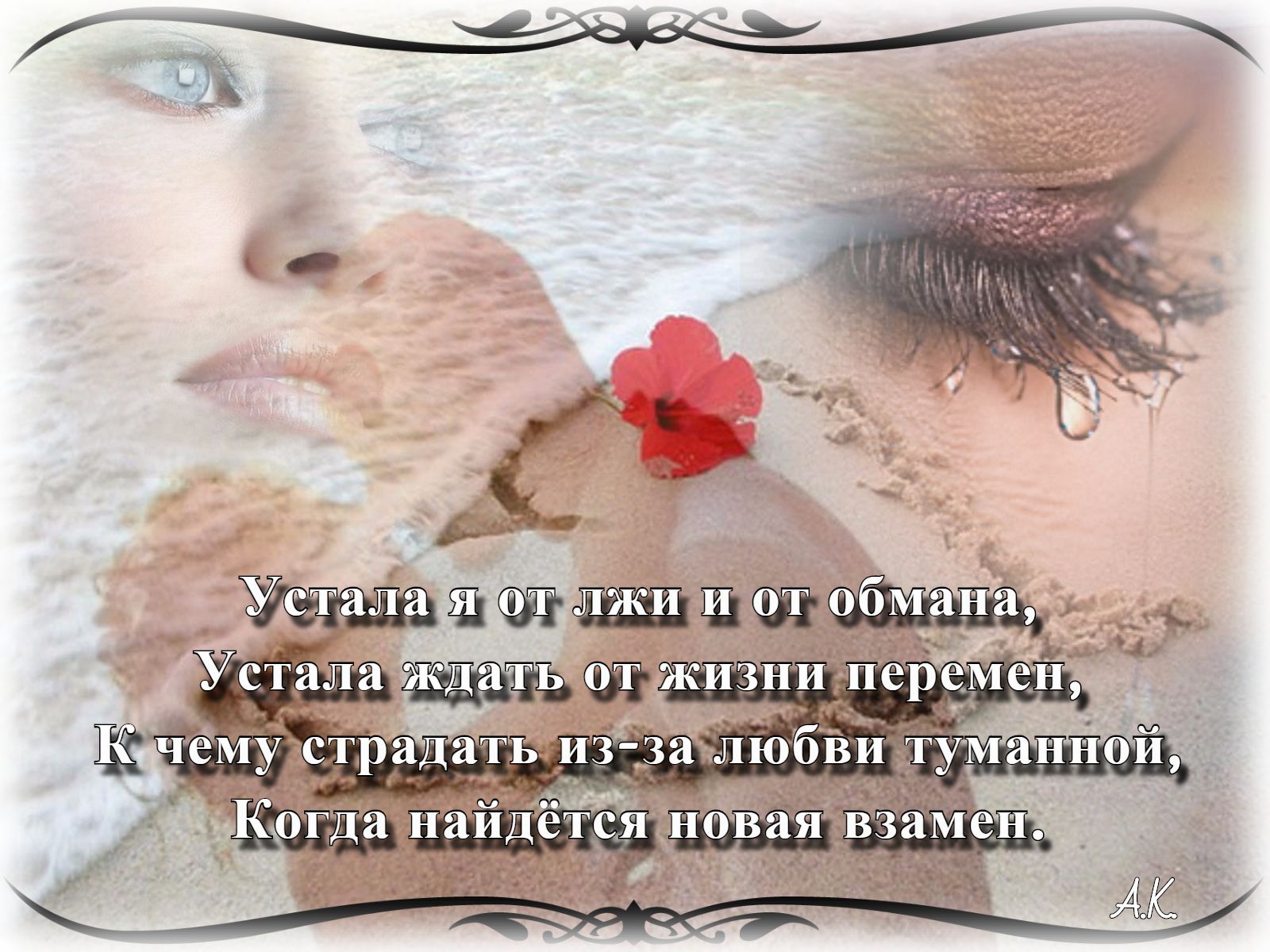 Устала ждать его стих Устала ждать его стих