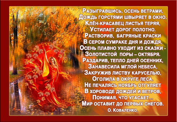 Сценарий до дня осени Сценарий до дня осени
