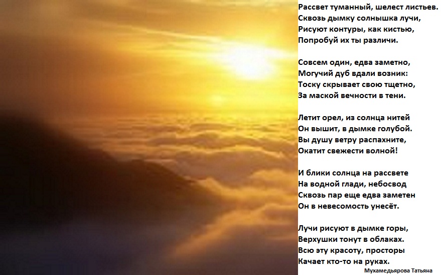 Рассветное стих Рассветное стих
