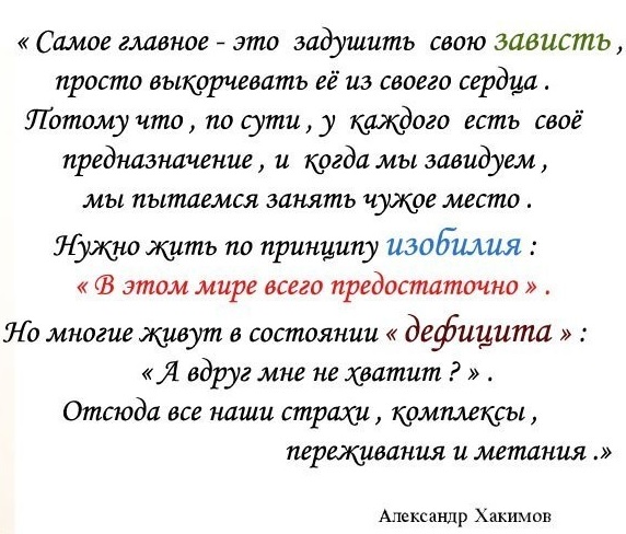 На зависть стих На зависть стих