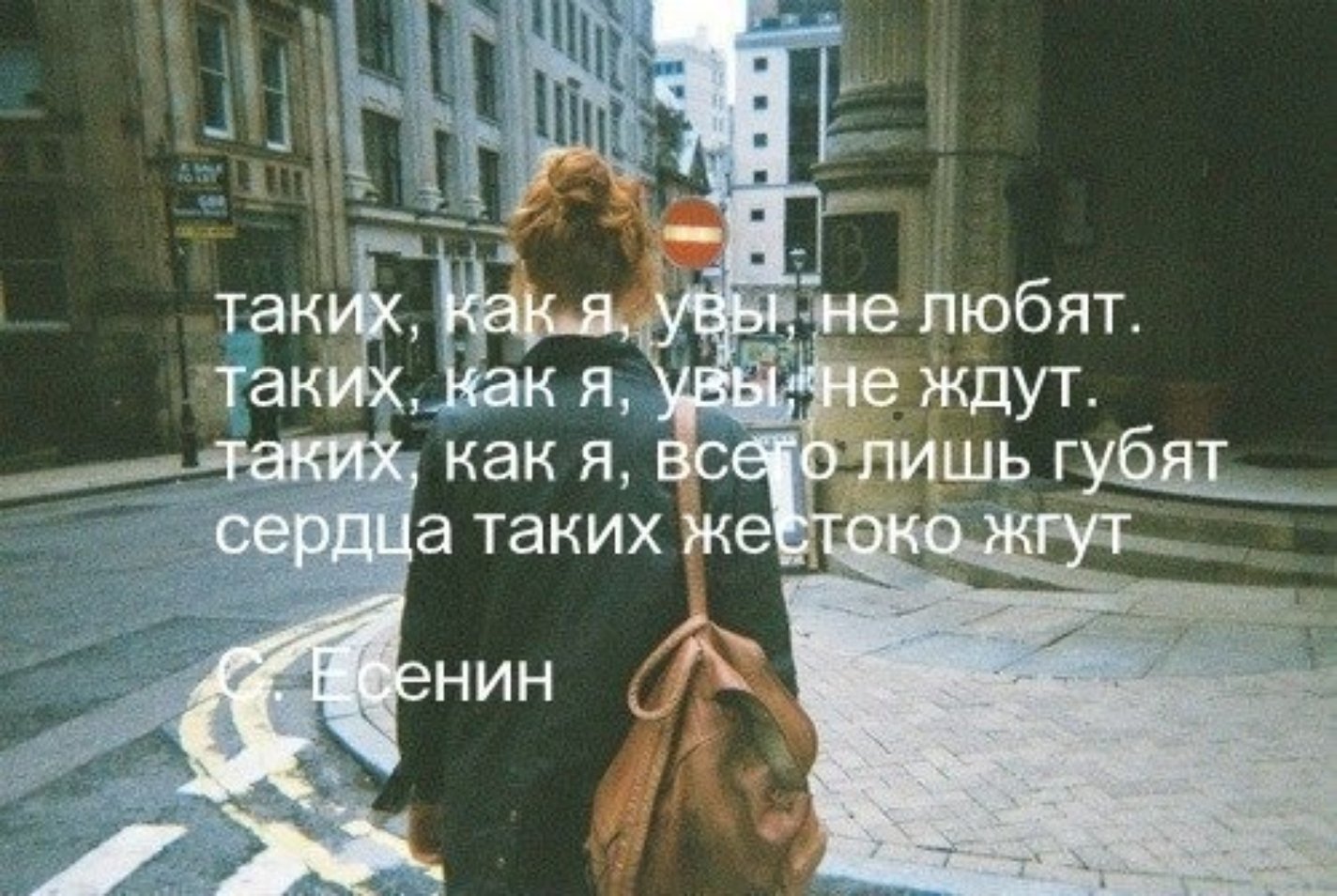 Стих есенина таких как я увы не любят Стих есенина таких как я увы не любят