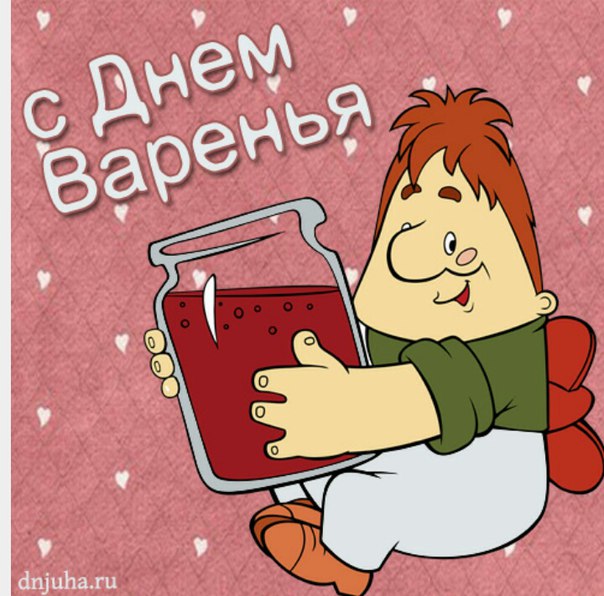Поздравление на день варенья Поздравление на день варенья