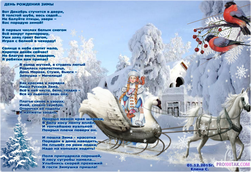 Поздравление для родившихся зимой Поздравление для родившихся зимой
