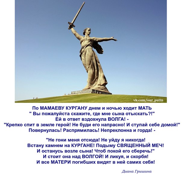 Стих a волгоград Стих a волгоград