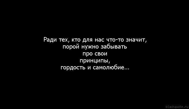Статусы про себя когда про тебя забывают Статусы про себя когда про тебя забывают