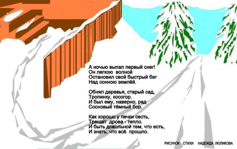 Стих о выпавшем снеге Стих о выпавшем снеге