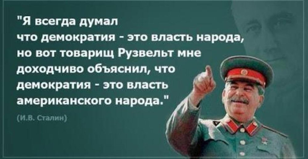 Демократия это цитата Демократия это цитата
