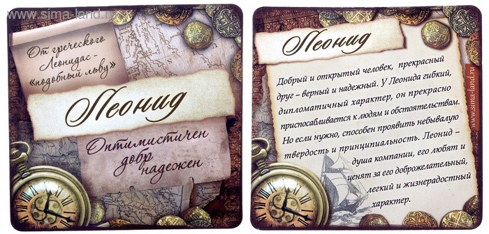 Плейкасты с днем рождения леонид Плейкасты с днем рождения леонид