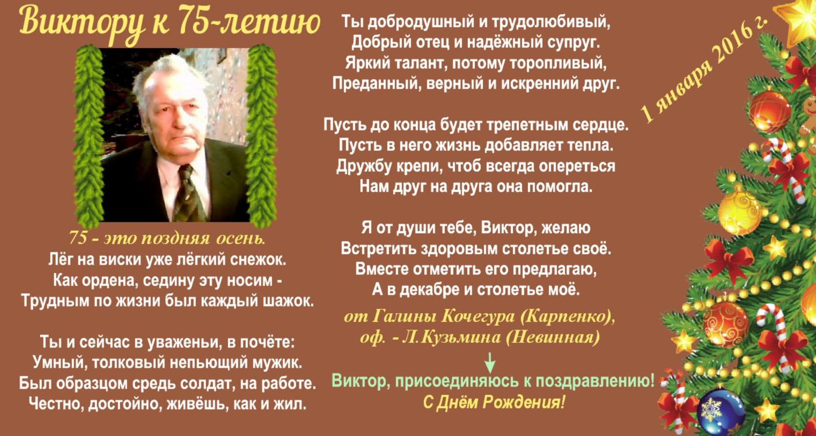 Поздравление на 75 лет женщине сотруднице Поздравление на 75 лет женщине сотруднице