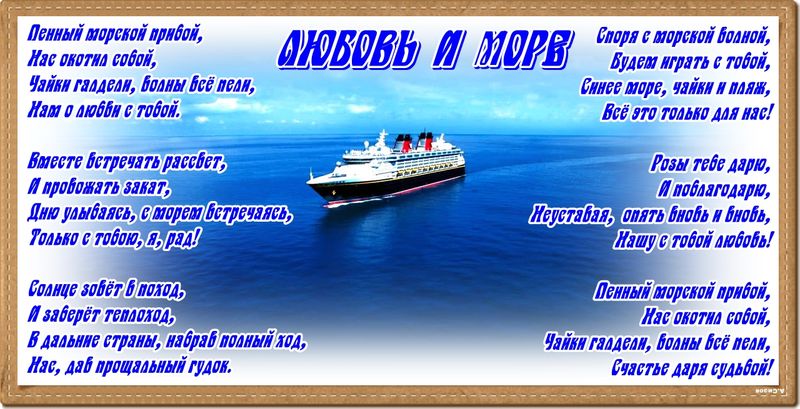 Мой любимый моряк стих Мой любимый моряк стих