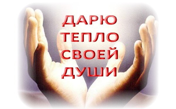 является то, свое тепло мне даришь том