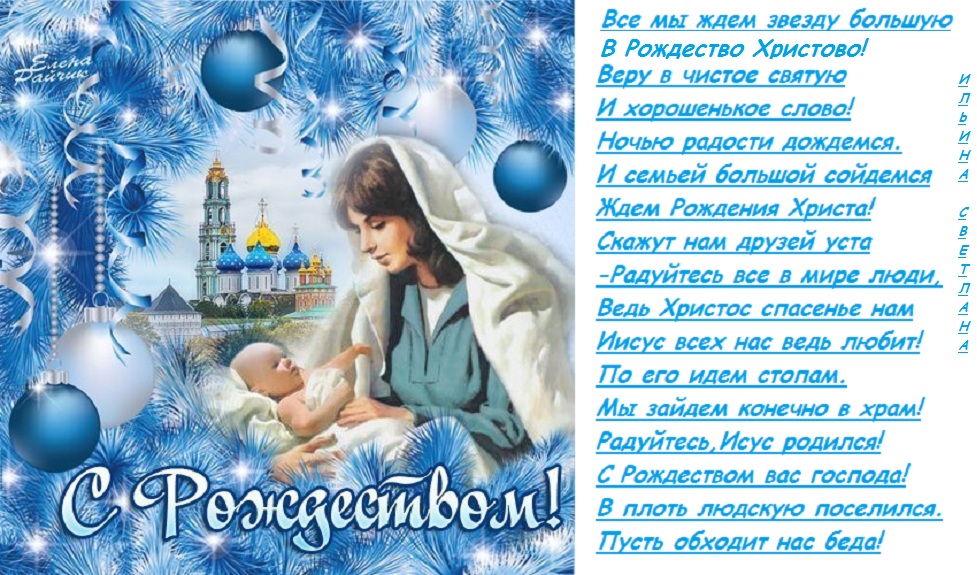 Стих с рождеством вас всех Стих с рождеством вас всех