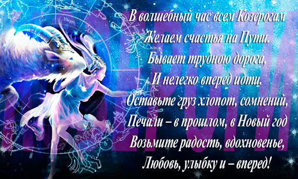 Прикольное поздравление козерогу мужчине Прикольное поздравление козерогу мужчине