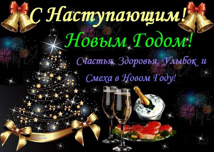 Поздравление с наступающим новым годом мужчине Поздравление с наступающим новым годом мужчине