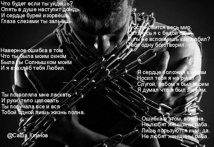 Раба и господин стих Раба и господин стих