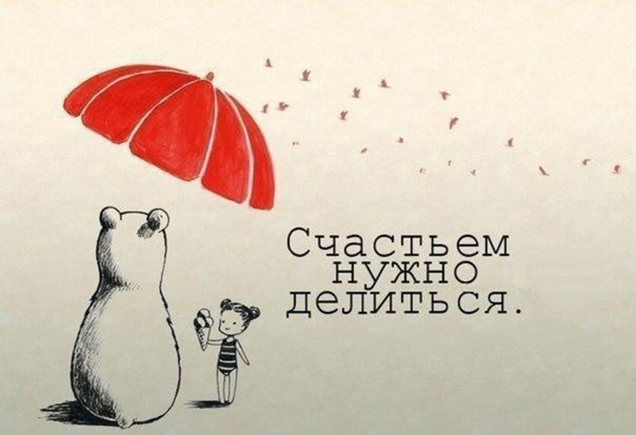 Порви на счастье рисунок счастья Порви на счастье рисунок счастья