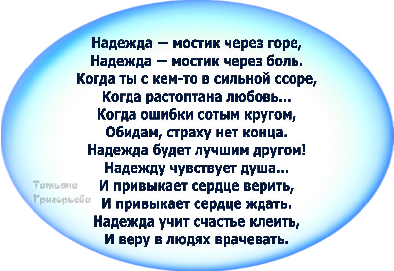 С надеждой на встречу стих С надеждой на встречу стих