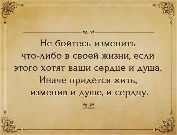 Цитаты о том как поменять жизнь Цитаты о том как поменять жизнь