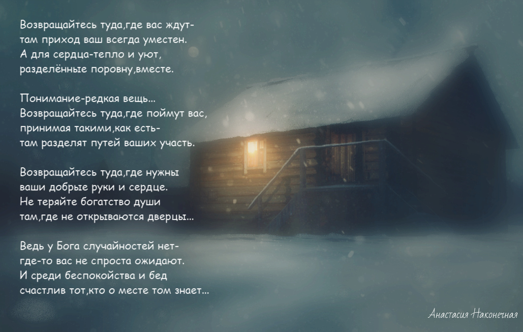 Стих туда где ты Стих туда где ты