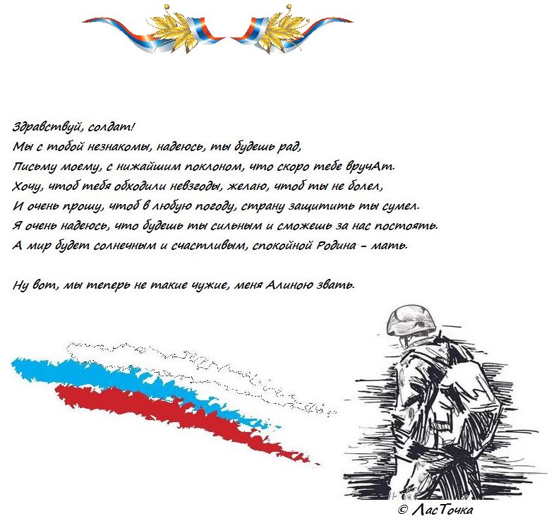 Стих письмо от солдата Стих письмо от солдата