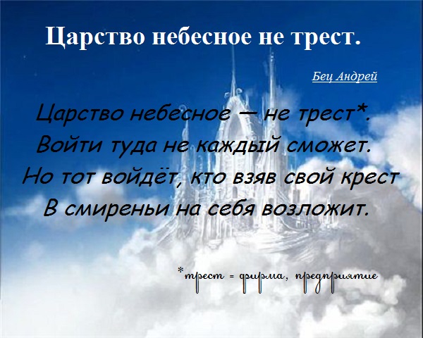 Статусы царствие небесное Статусы царствие небесное