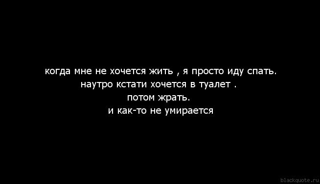 Статусы в которой не хочется жить Статусы в которой не хочется жить