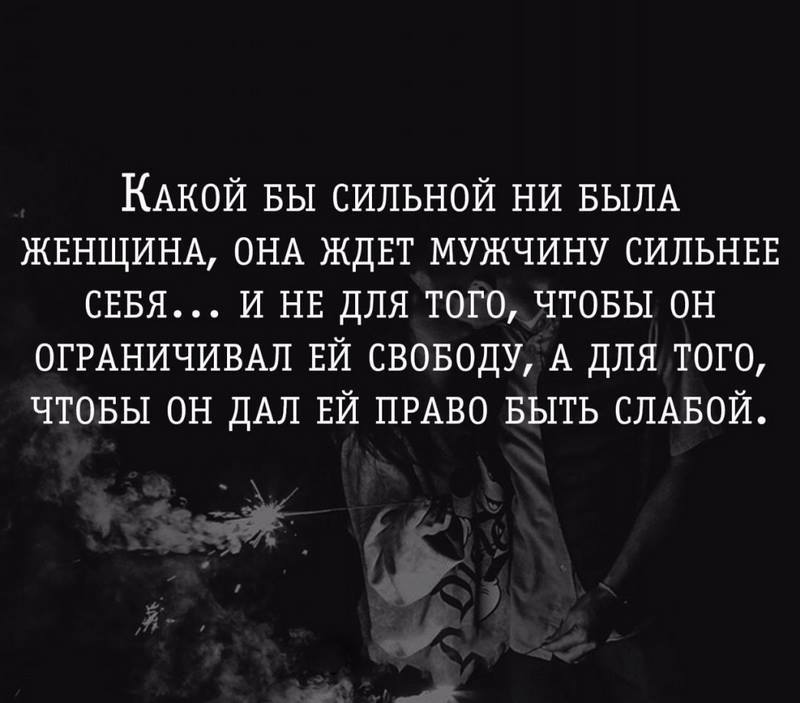 Цитаты о силе и слабости женщин Цитаты о силе и слабости женщин