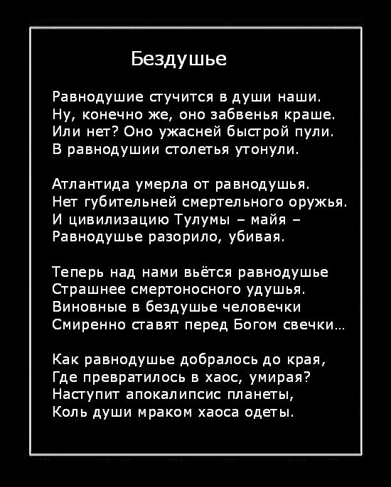 Афоризм о бездушии Афоризм о бездушии