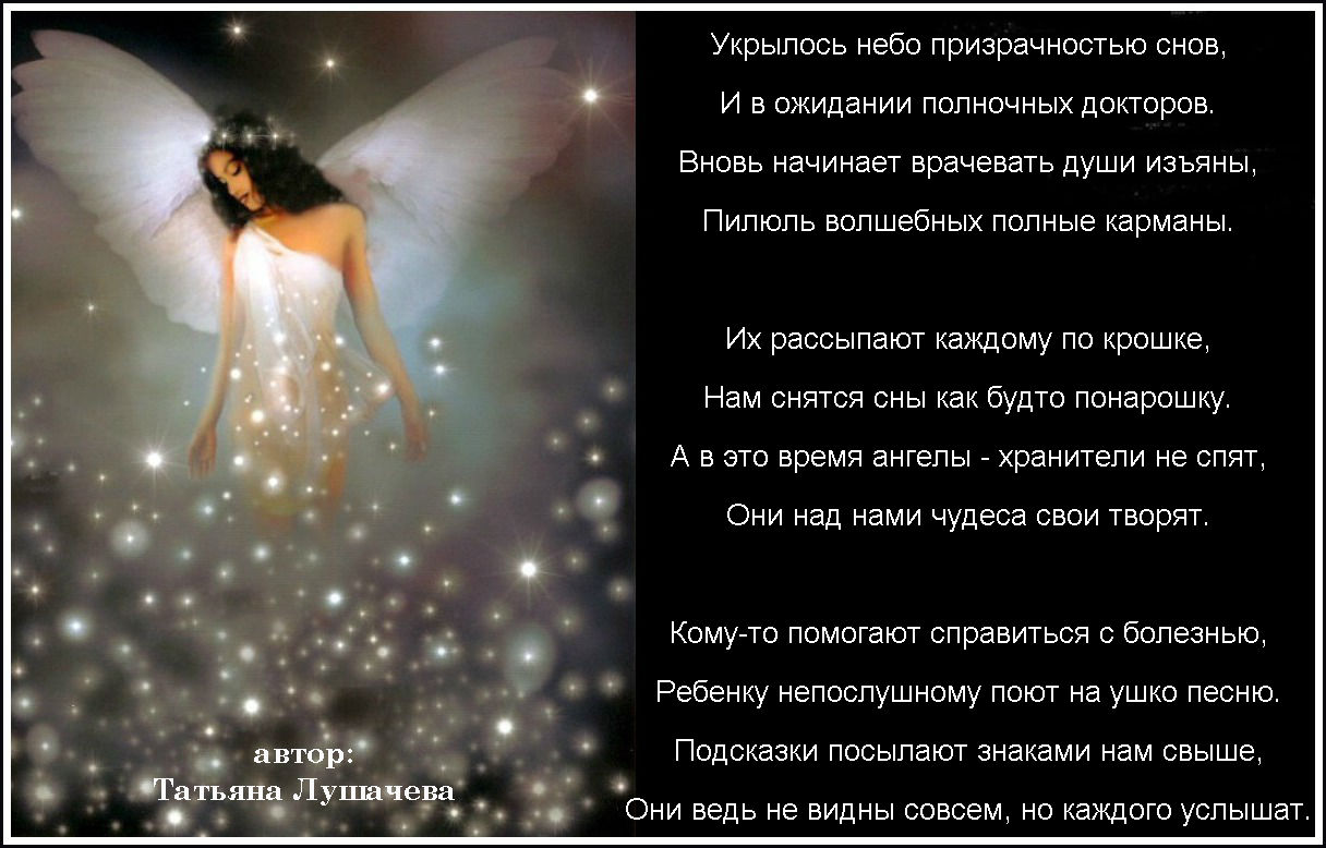 Спит ангел стих Спит ангел стих