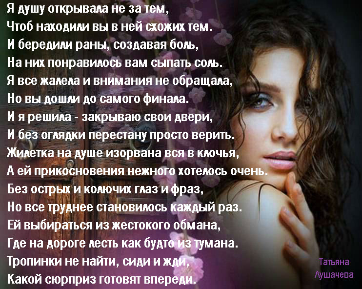 Откроешь душу плюнуть Откроешь душу плюнуть