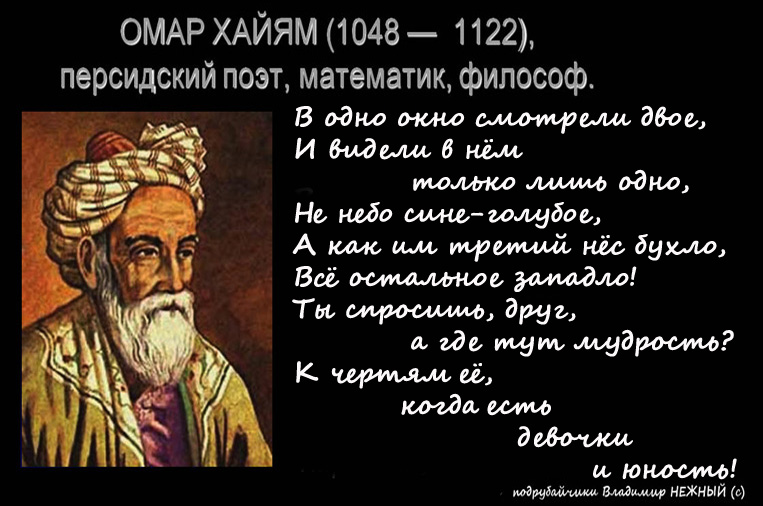 Омар хайям стих полная версия Омар хайям стих полная версия