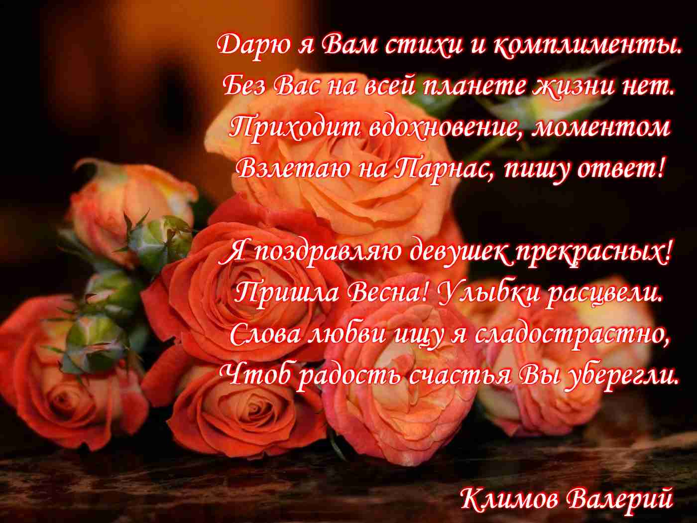 Стих из комплиментов любимой девушке Стих из комплиментов любимой девушке
