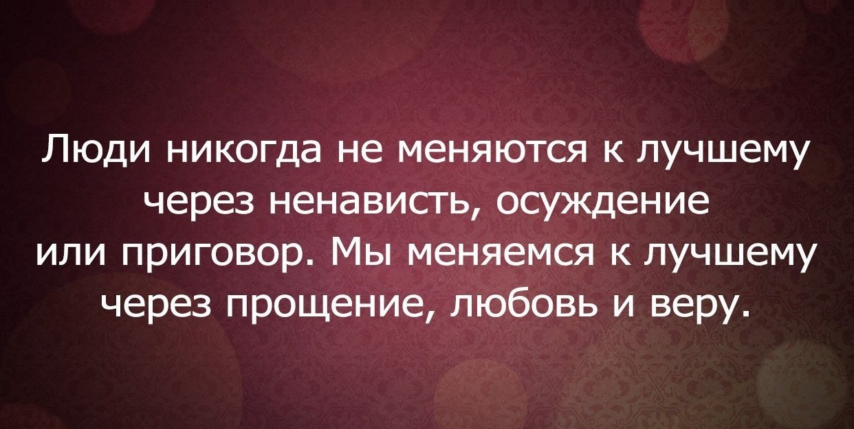 Не меняйся никогда цитаты Не меняйся никогда цитаты