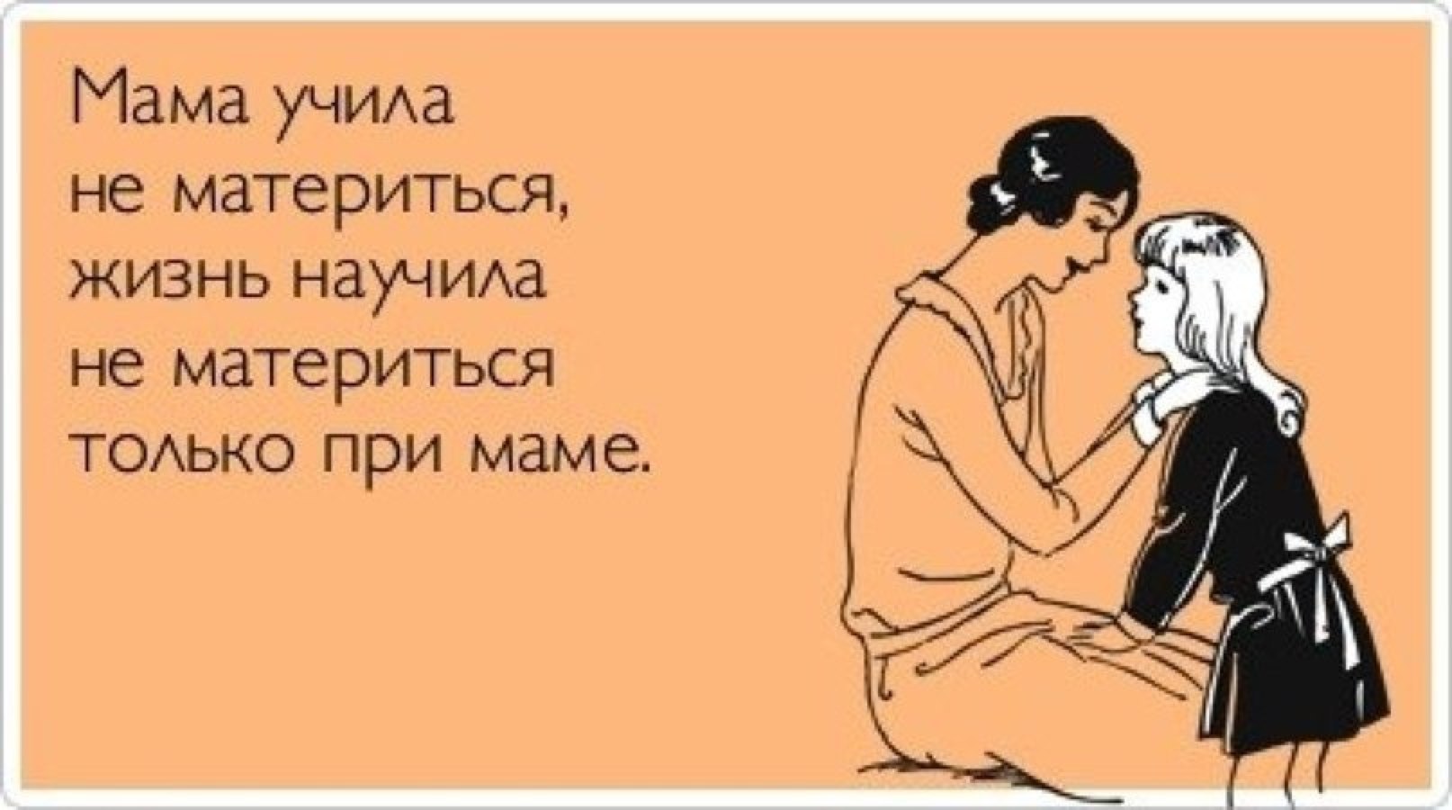 друг другу Мама дала и сыну и друзьям