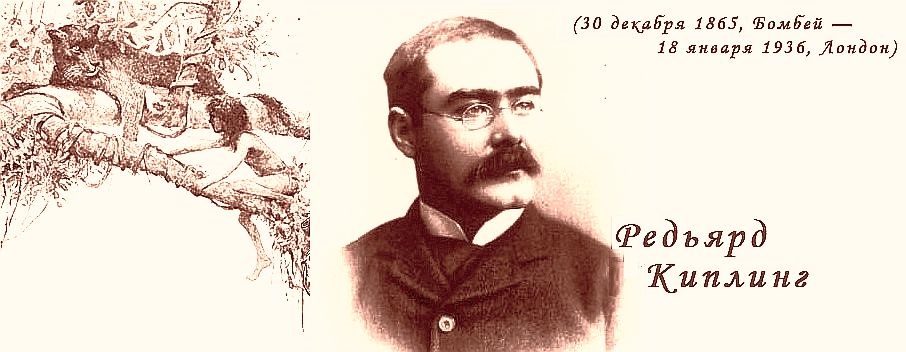 Киплинг стих гиены Киплинг стих гиены