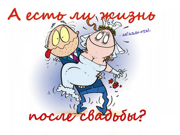 Веселые поздравления в день свадьбы Веселые поздравления в день свадьбы